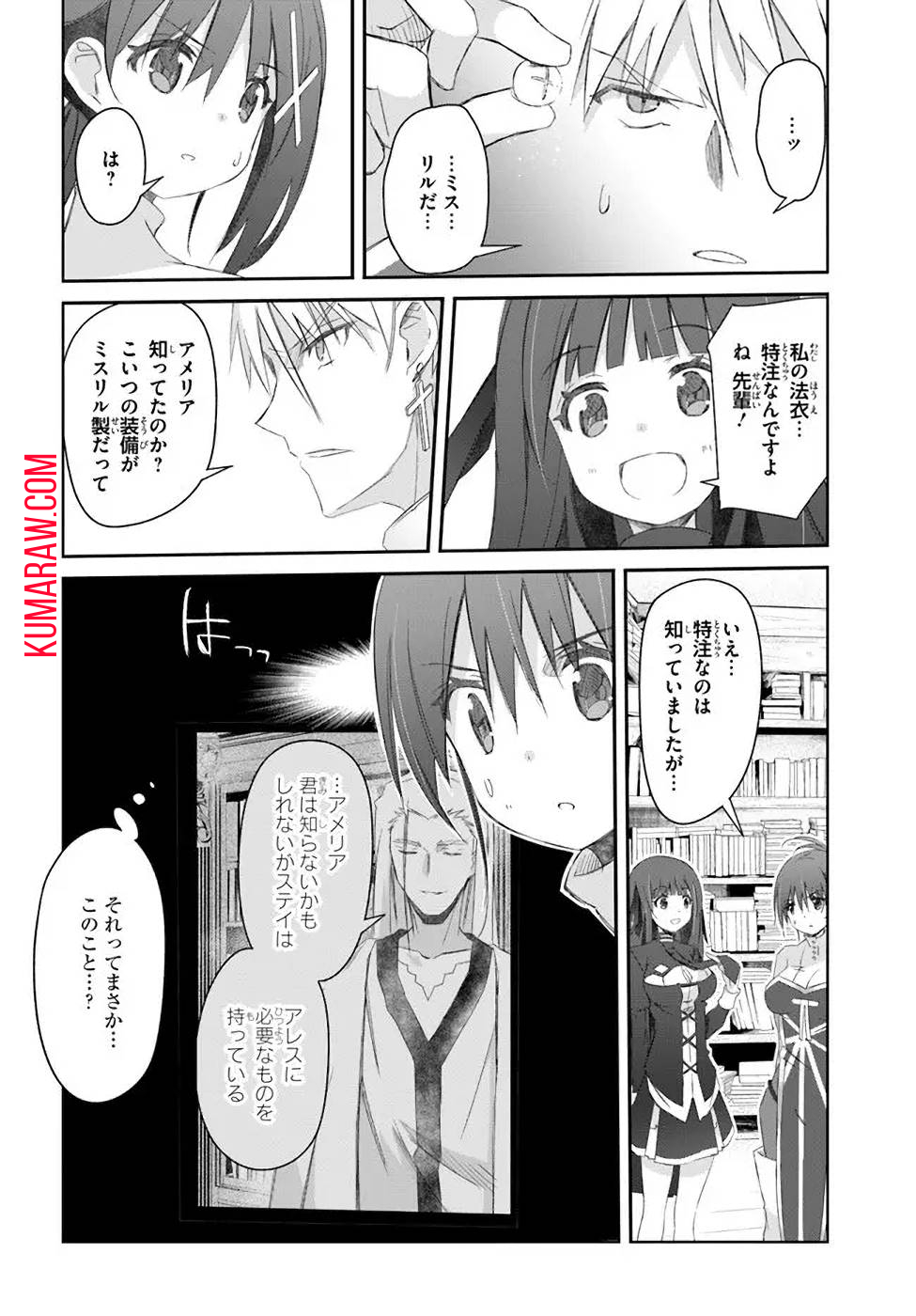 誰にでもできる影から助ける魔王討伐 第29話 - Page 12