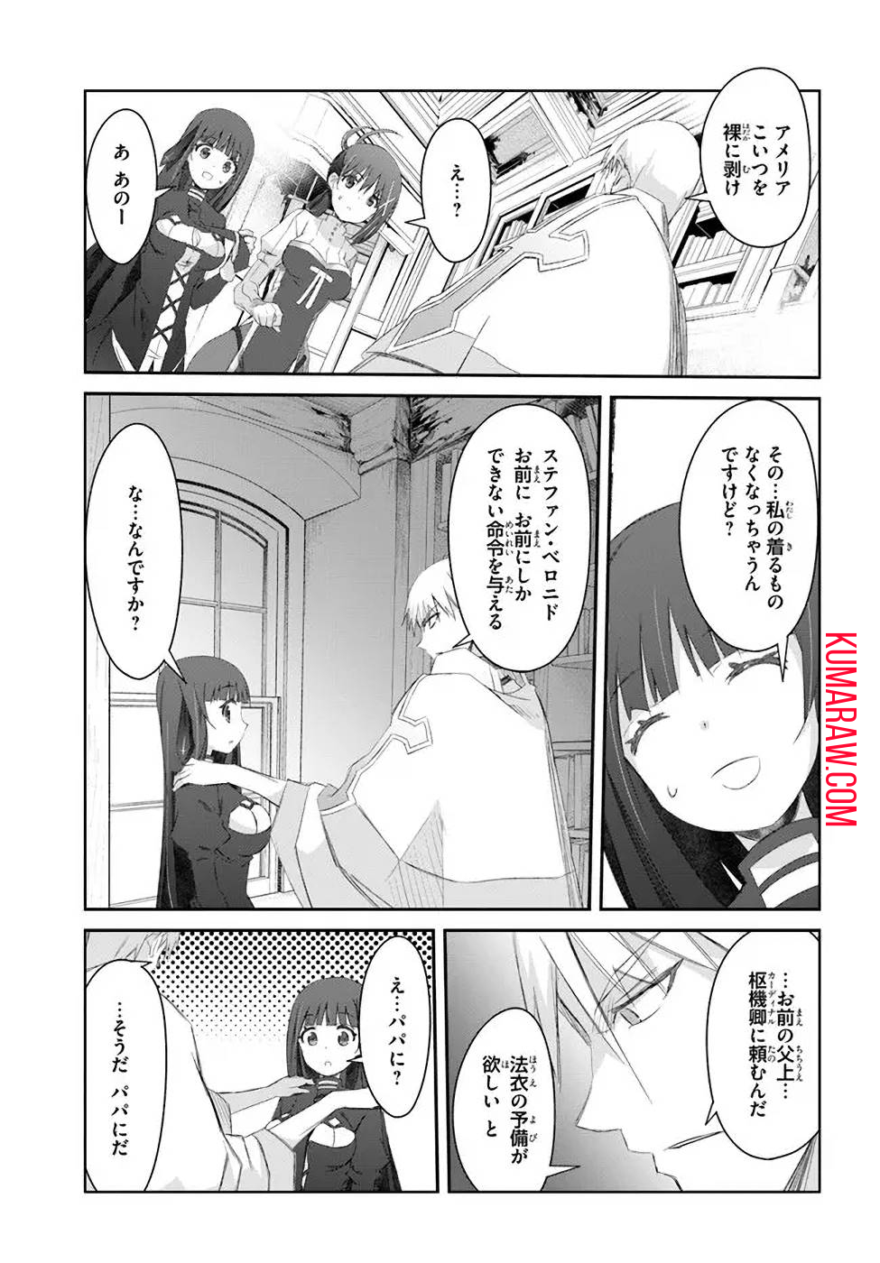 誰にでもできる影から助ける魔王討伐 第29話 - Page 13