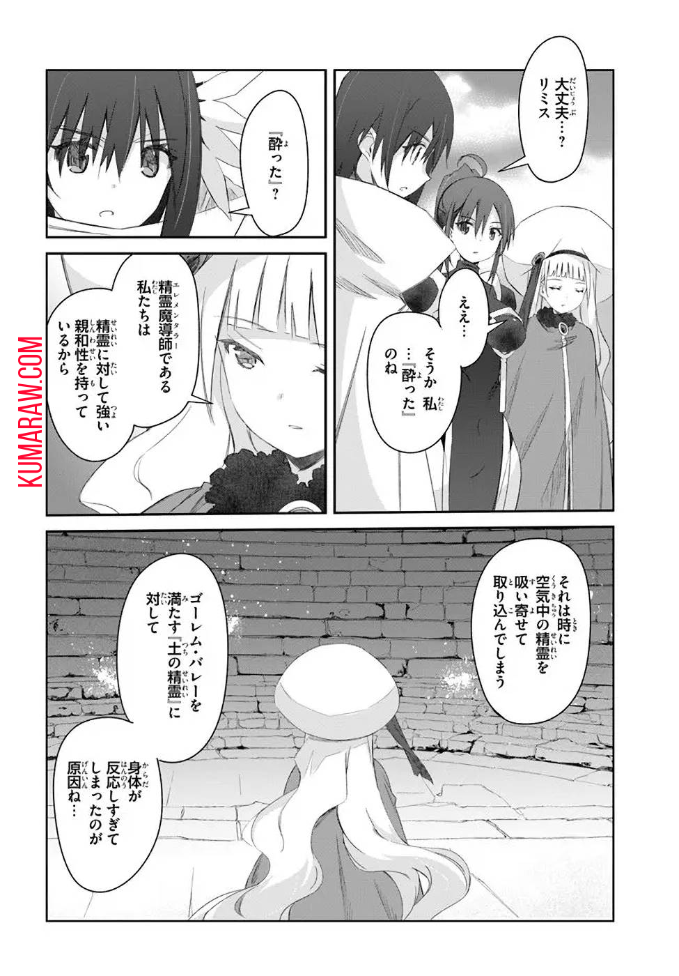 誰にでもできる影から助ける魔王討伐 第30話 - Page 4