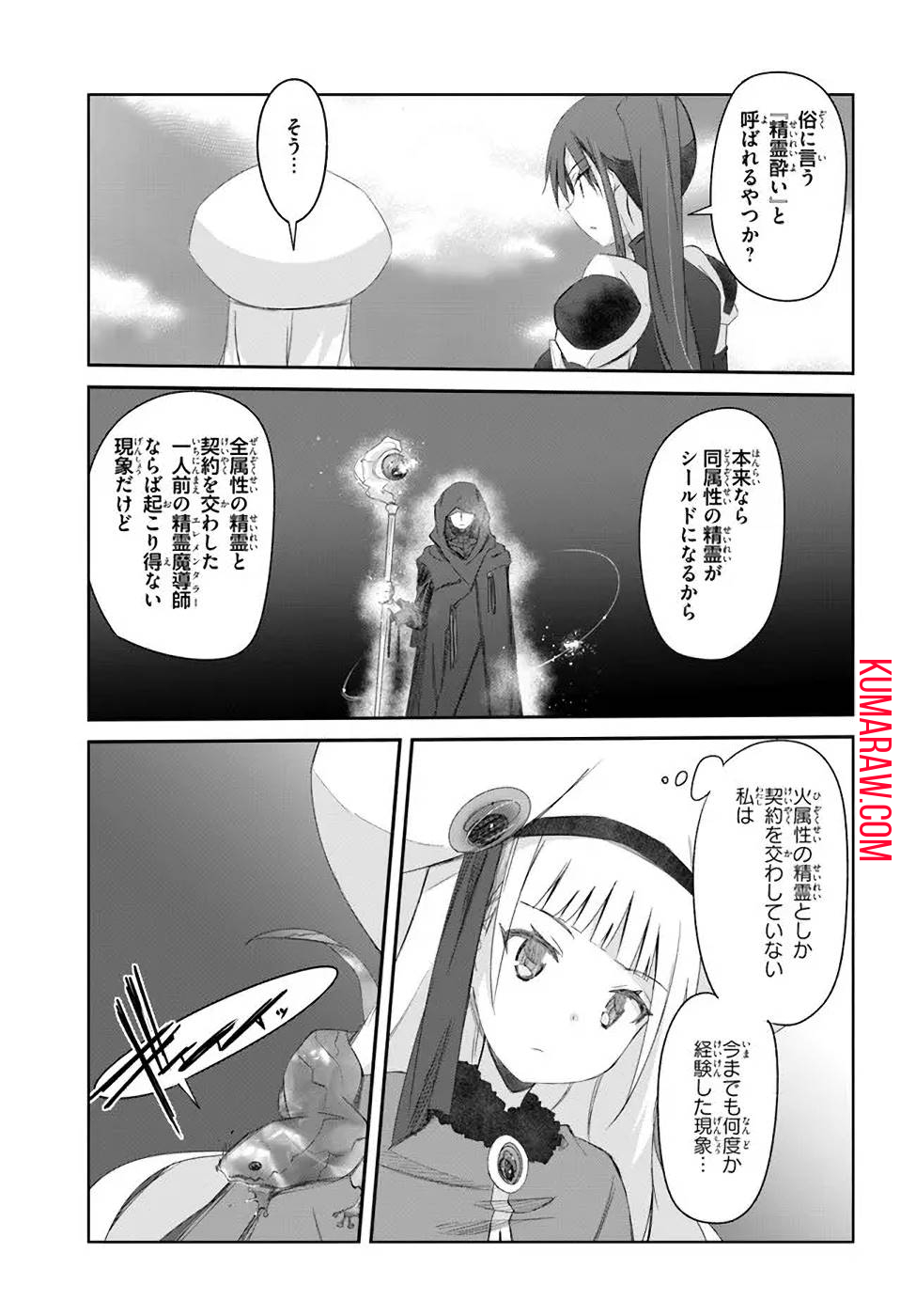 誰にでもできる影から助ける魔王討伐 第30話 - Page 5