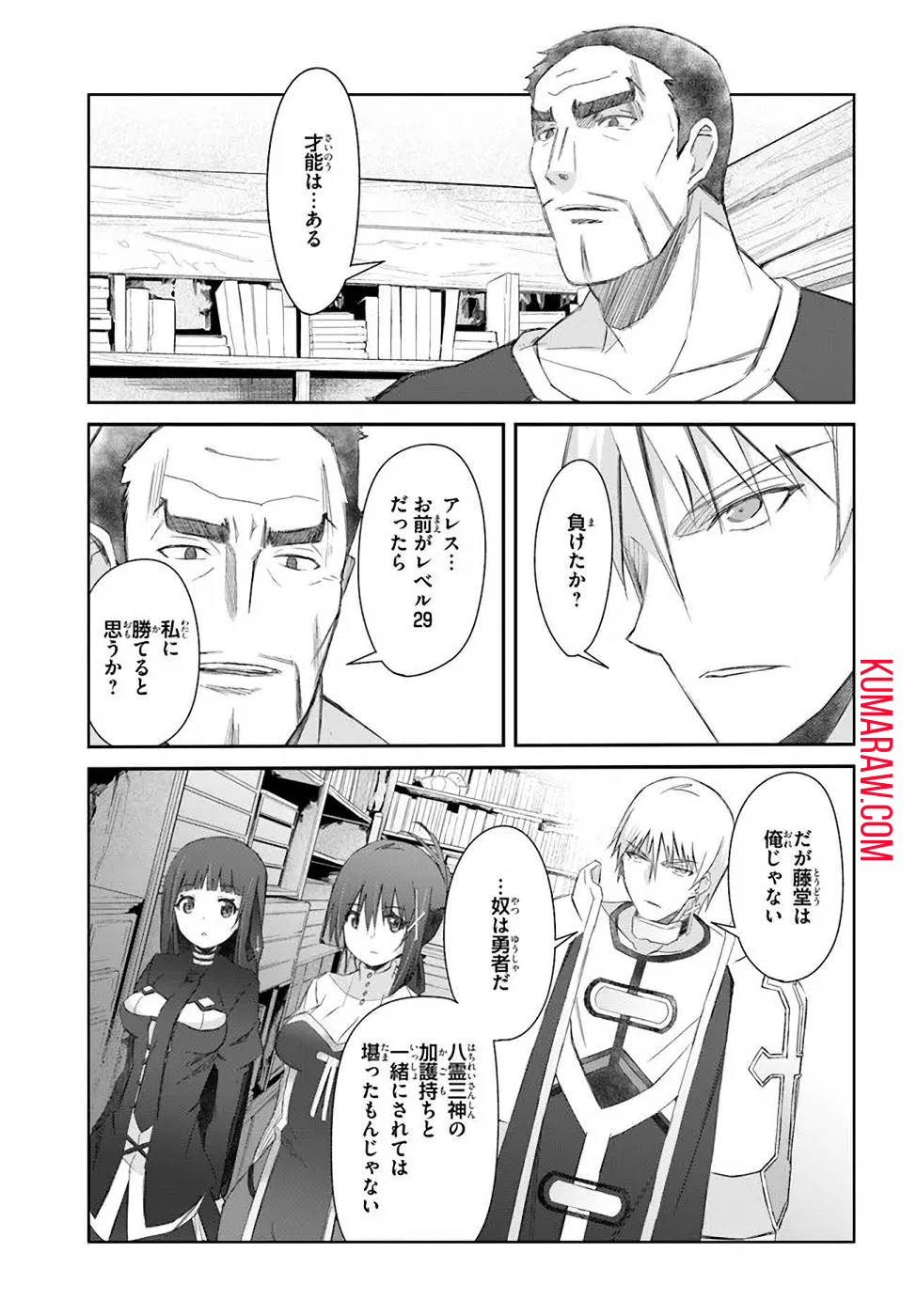 誰にでもできる影から助ける魔王討伐 第30話 - Page 9