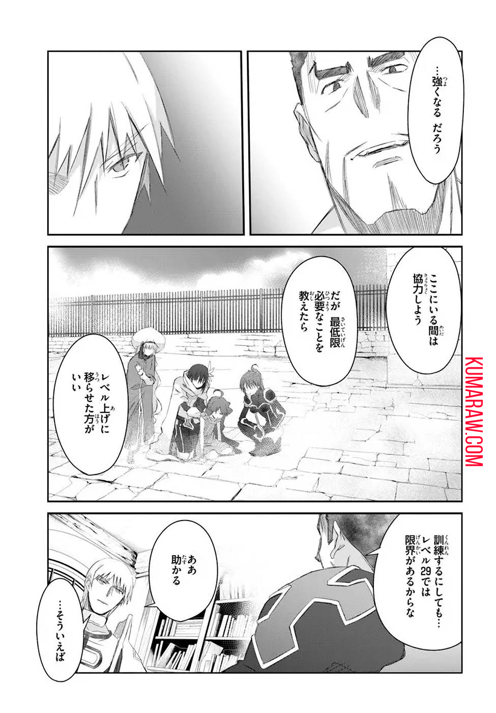 誰にでもできる影から助ける魔王討伐 第30話 - Page 11