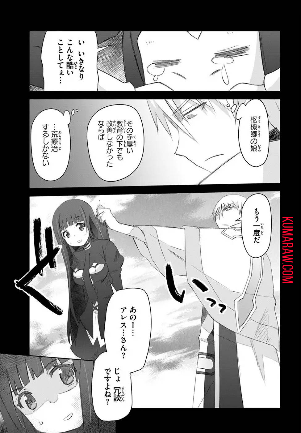 誰にでもできる影から助ける魔王討伐 第31話 - Page 11