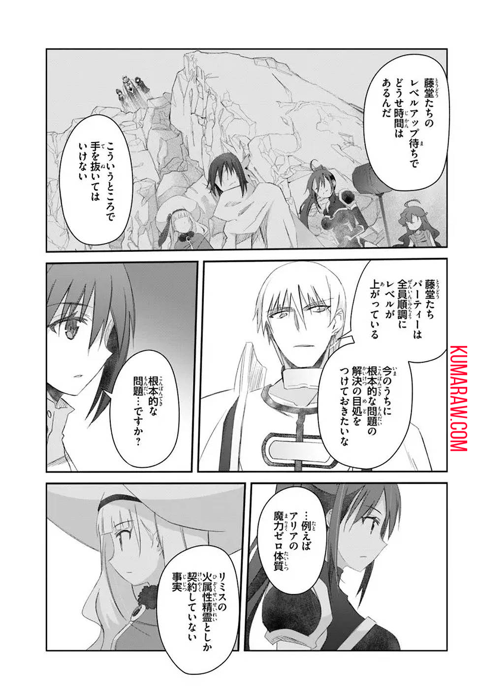 誰にでもできる影から助ける魔王討伐 第31話 - Page 15