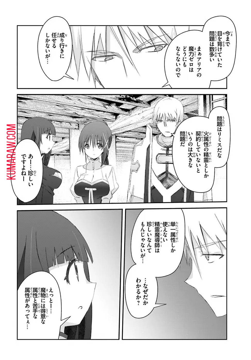 誰にでもできる影から助ける魔王討伐 第31話 - Page 16