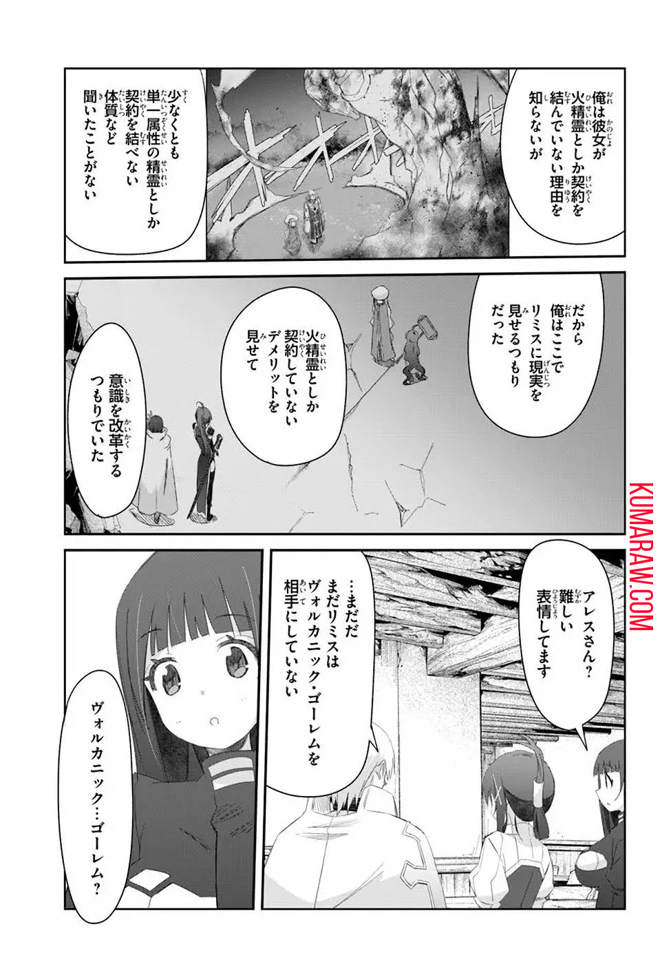 誰にでもできる影から助ける魔王討伐 第31話 - Page 19