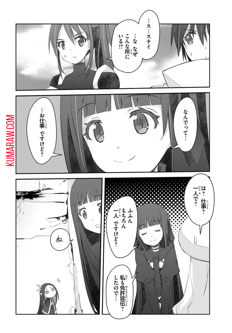 誰にでもできる影から助ける魔王討伐 第33話 - Page 4