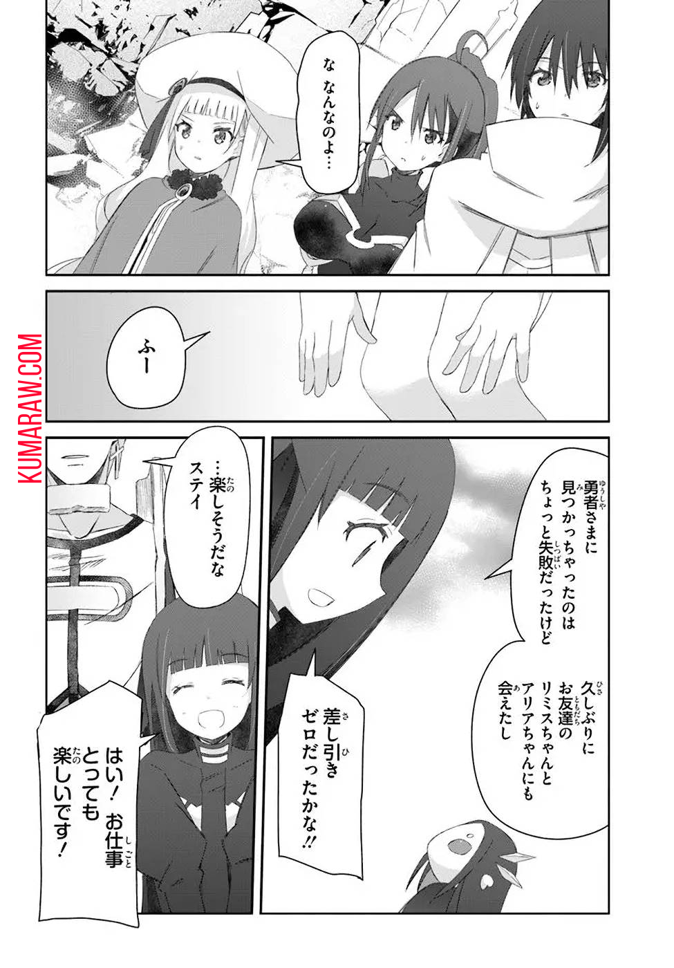 誰にでもできる影から助ける魔王討伐 第33話 - Page 8