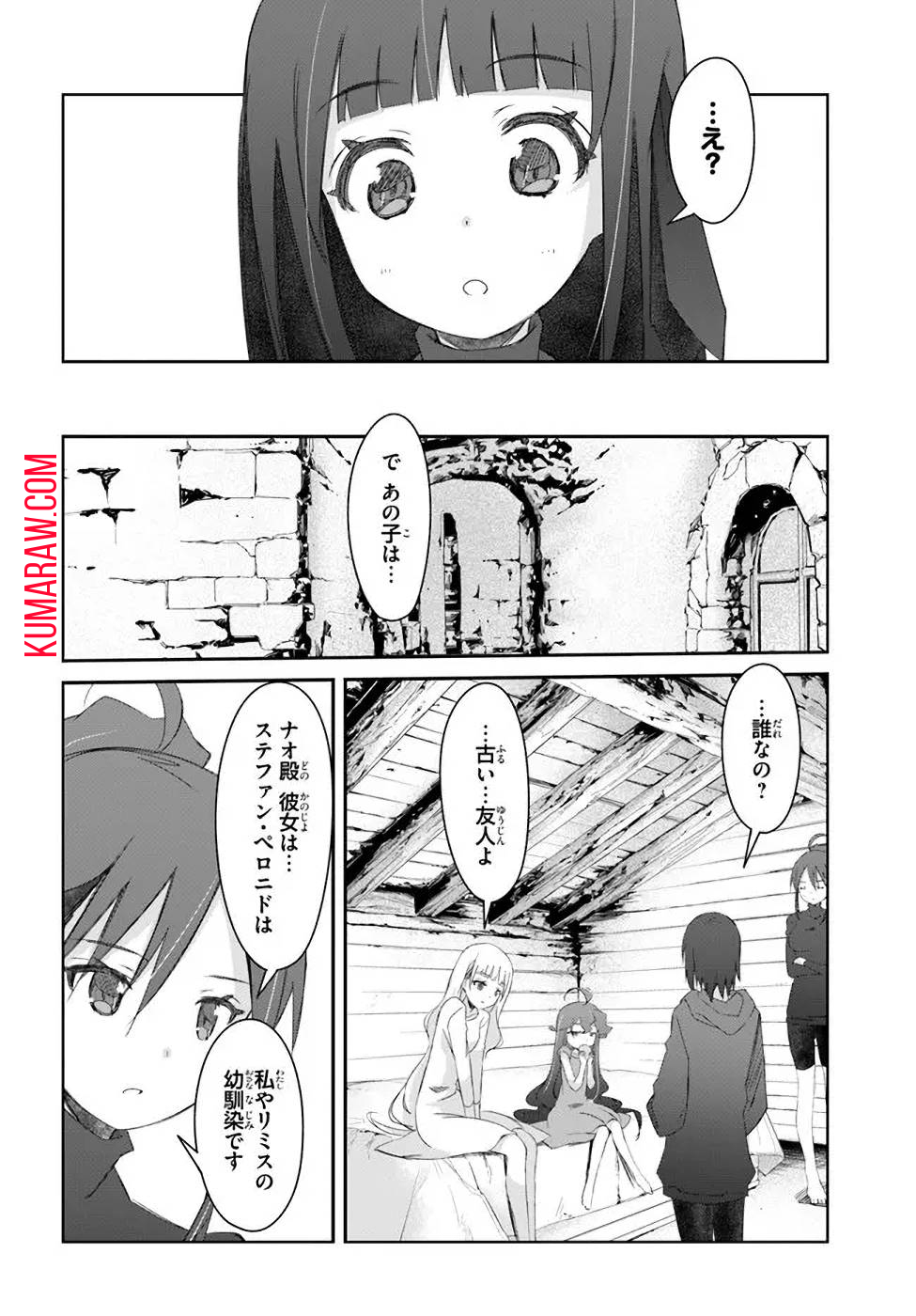 誰にでもできる影から助ける魔王討伐 第33話 - Page 10