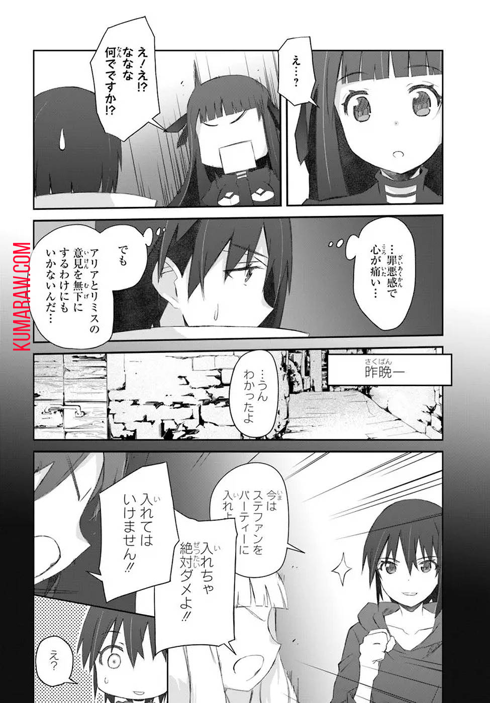 誰にでもできる影から助ける魔王討伐 第33話 - Page 16