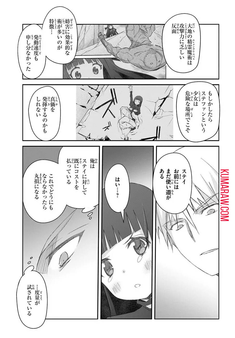 誰にでもできる影から助ける魔王討伐 第33話 - Page 19