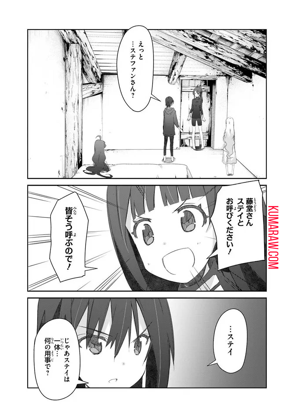 誰にでもできる影から助ける魔王討伐 第33話 - Page 23