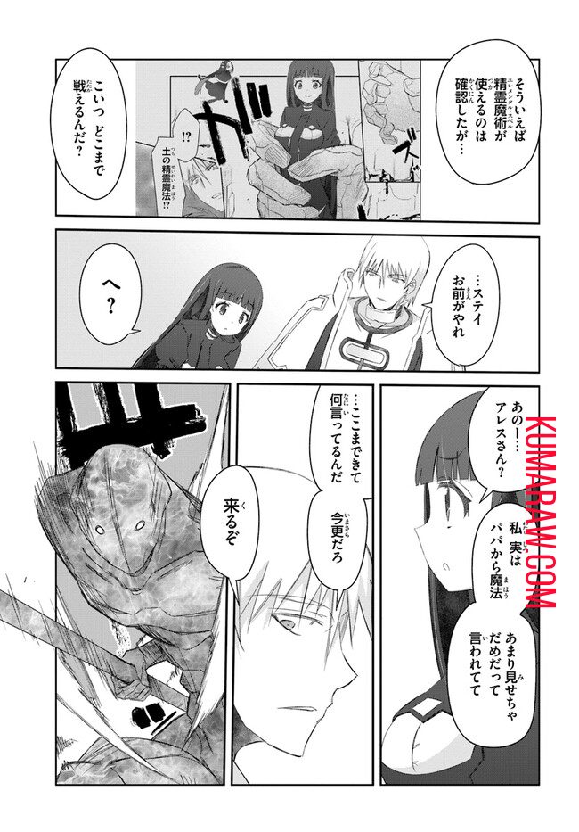 誰にでもできる影から助ける魔王討伐 第35話 - Page 5