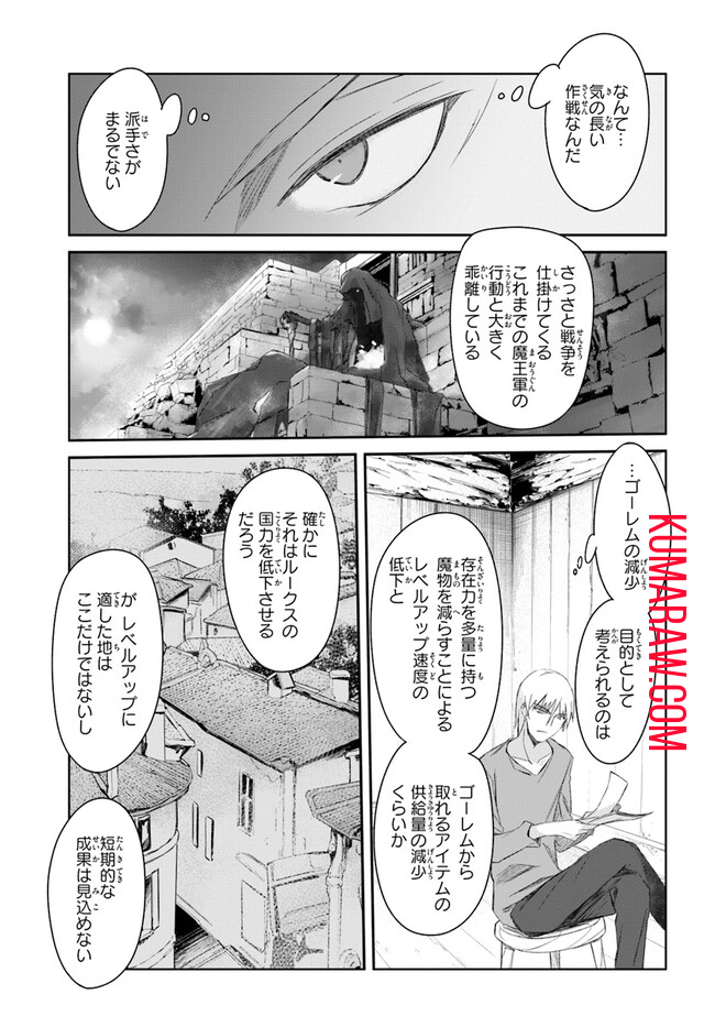 誰にでもできる影から助ける魔王討伐 第36話 - Page 13