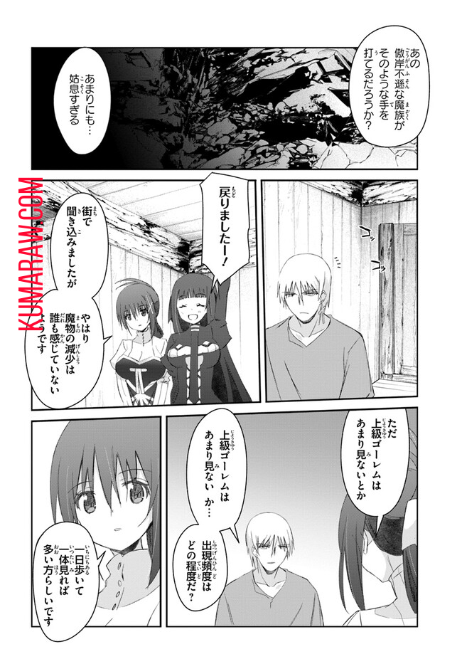 誰にでもできる影から助ける魔王討伐 第36話 - Page 14