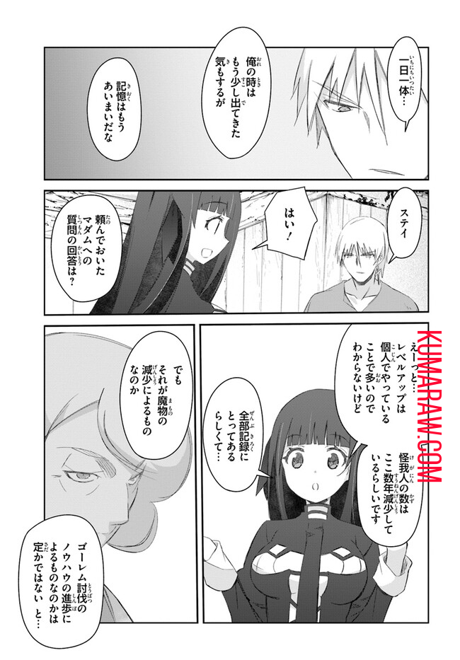 誰にでもできる影から助ける魔王討伐 第36話 - Page 15