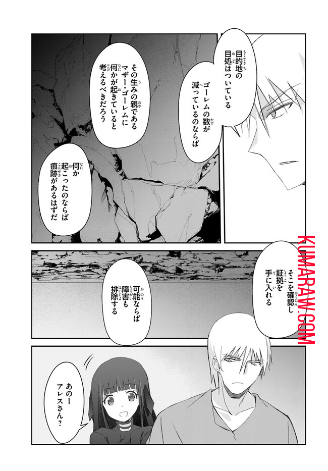 誰にでもできる影から助ける魔王討伐 第36話 - Page 17