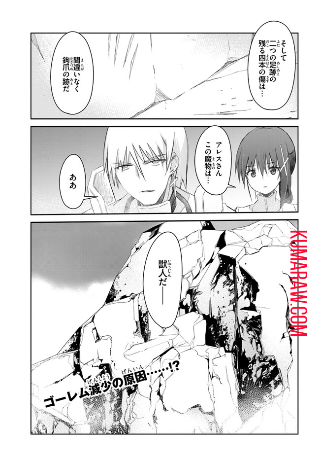 誰にでもできる影から助ける魔王討伐 第36話 - Page 21