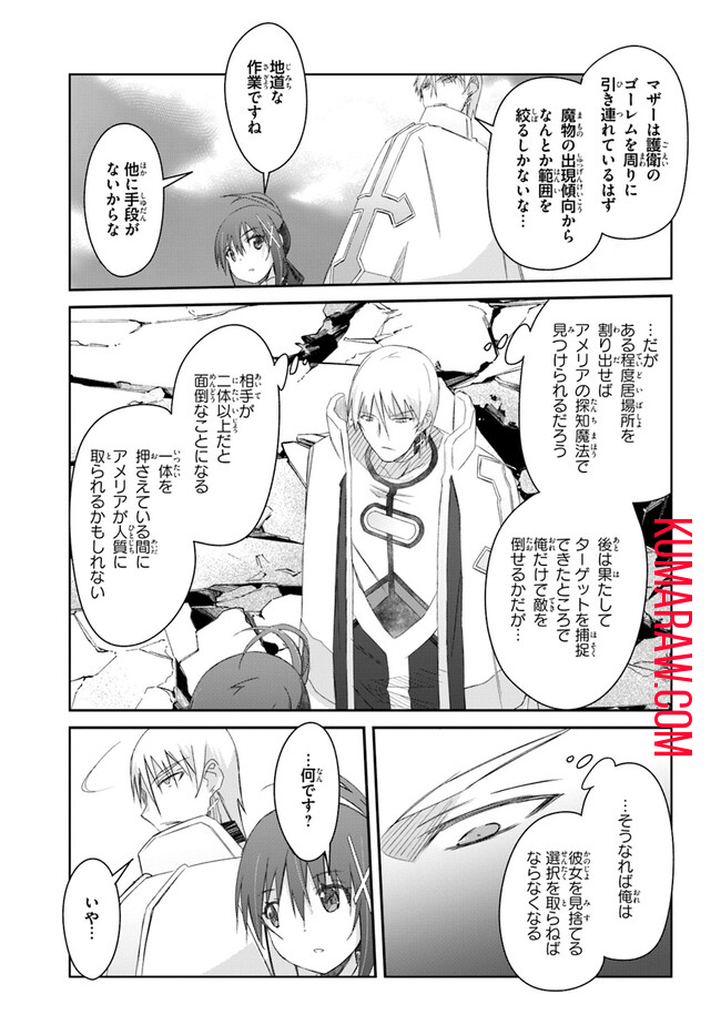 誰にでもできる影から助ける魔王討伐 第37話 - Page 13