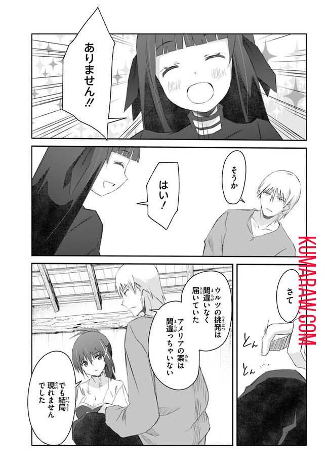 誰にでもできる影から助ける魔王討伐 第39話 - Page 9