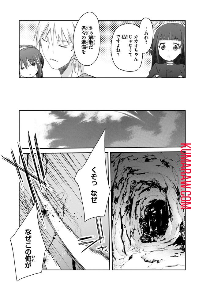 誰にでもできる影から助ける魔王討伐 第39話 - Page 11