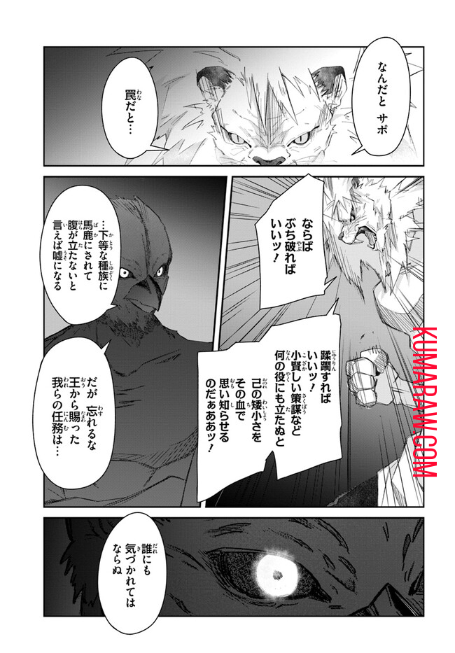 誰にでもできる影から助ける魔王討伐 第39話 - Page 13