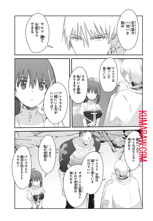 誰にでもできる影から助ける魔王討伐 第40話 - Page 15