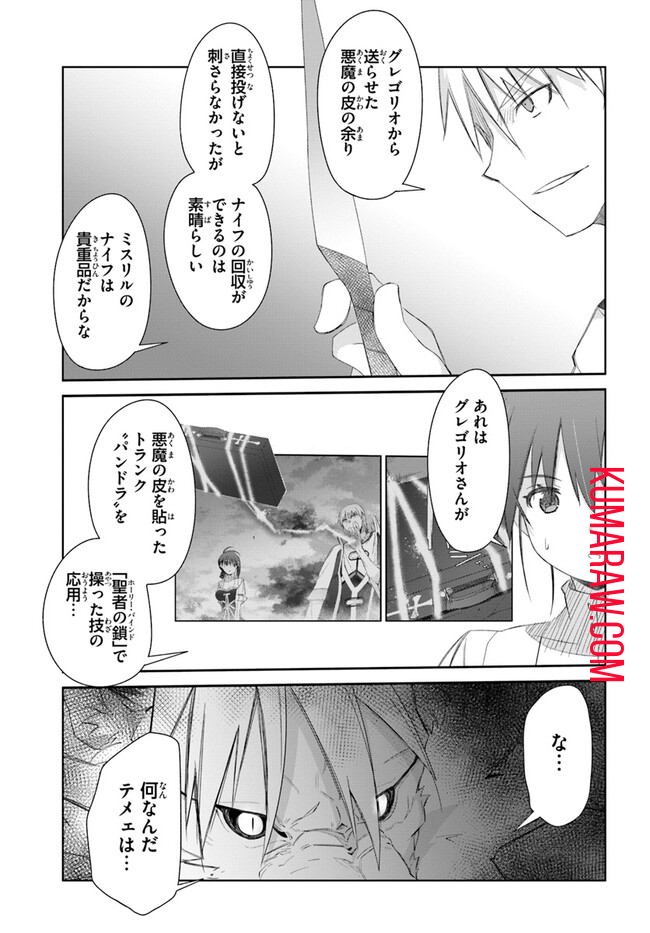 誰にでもできる影から助ける魔王討伐 第41話 - Page 17