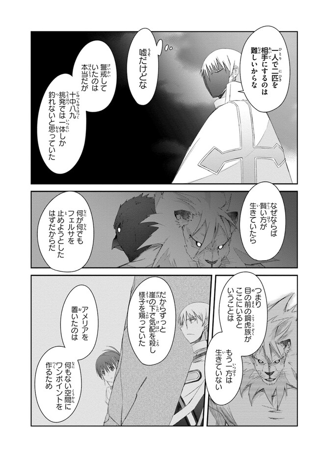 誰にでもできる影から助ける魔王討伐 第42話 - Page 5