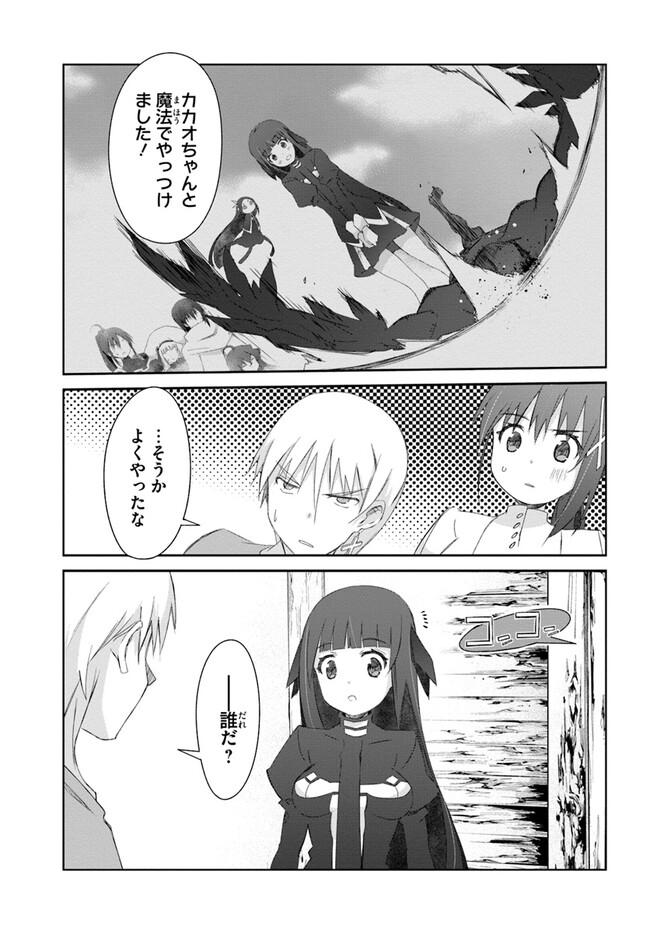 誰にでもできる影から助ける魔王討伐 第42話 - Page 17