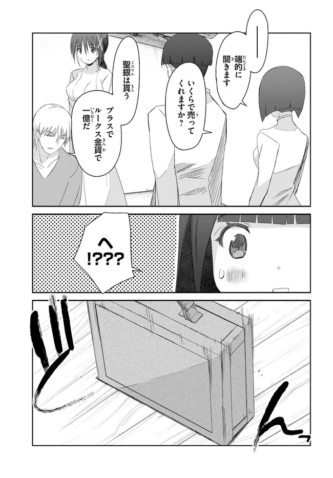 誰にでもできる影から助ける魔王討伐 第42話 - Page 23