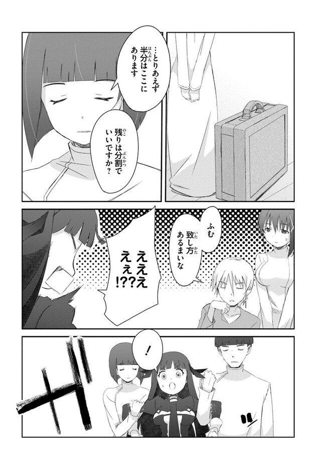 誰にでもできる影から助ける魔王討伐 第42話 - Page 24