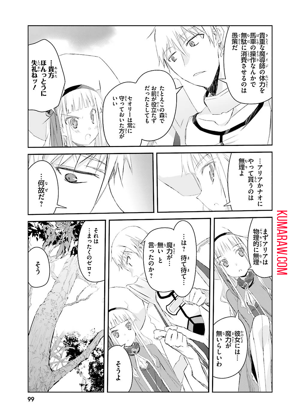 誰にでもできる影から助ける魔王討伐 第5話 - Page 7