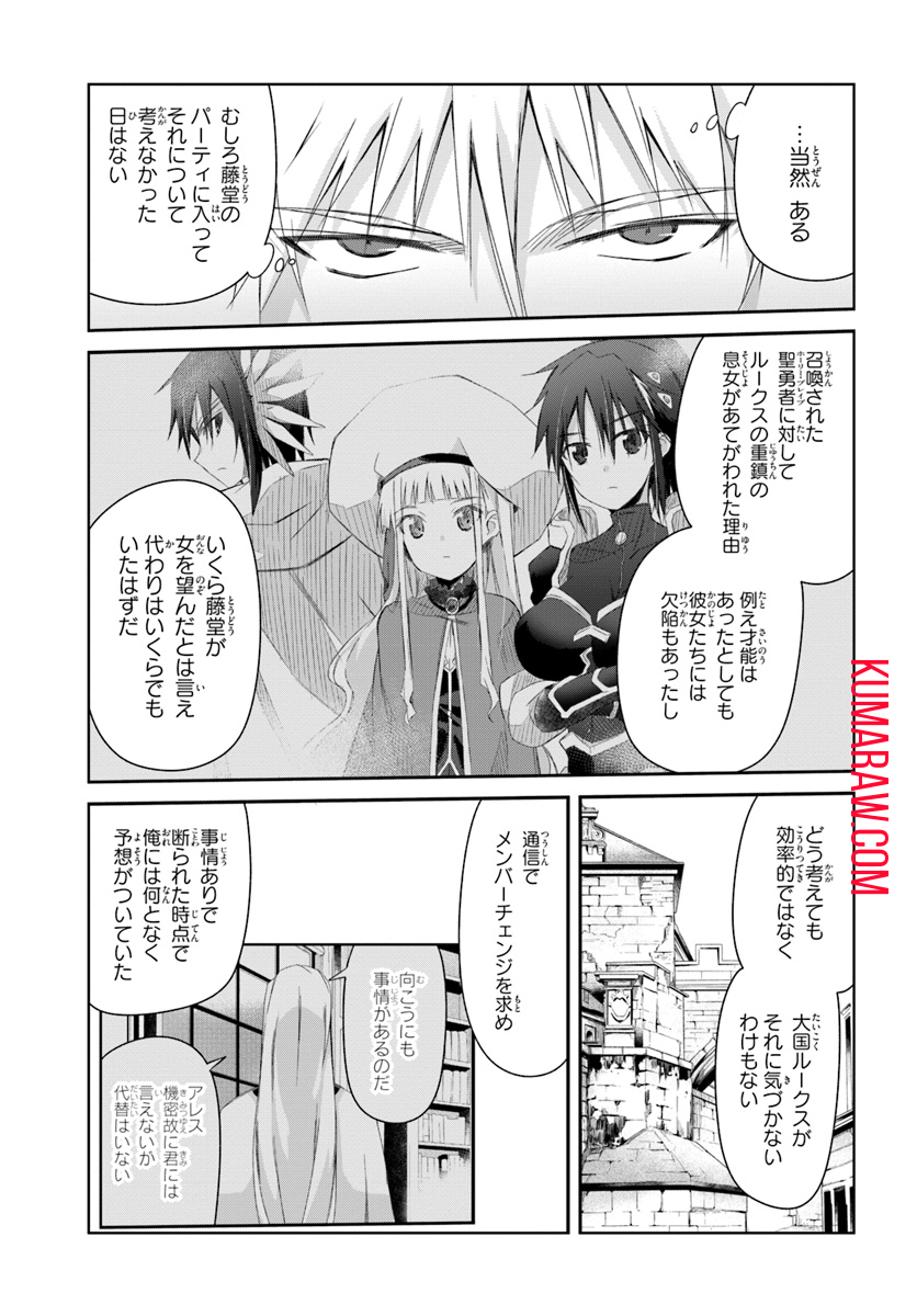 誰にでもできる影から助ける魔王討伐 第9話 - Page 3