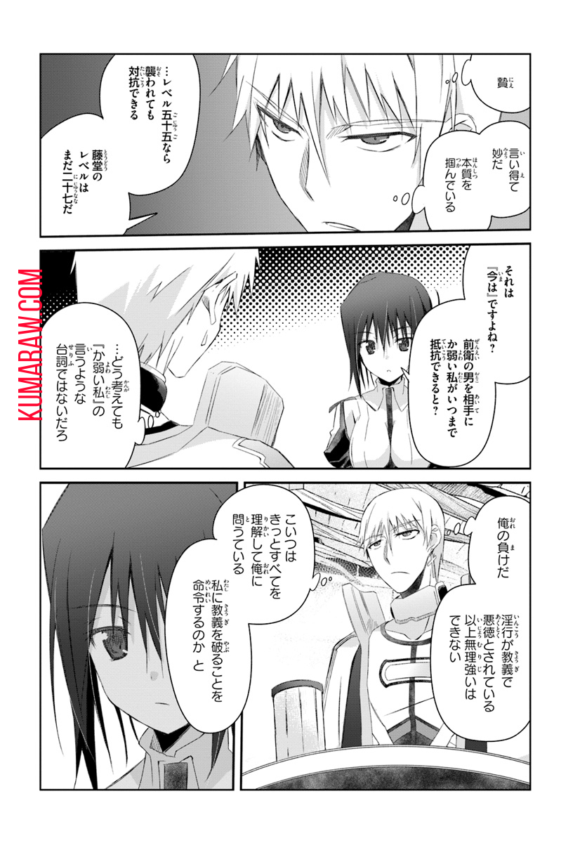 誰にでもできる影から助ける魔王討伐 第9話 - Page 10