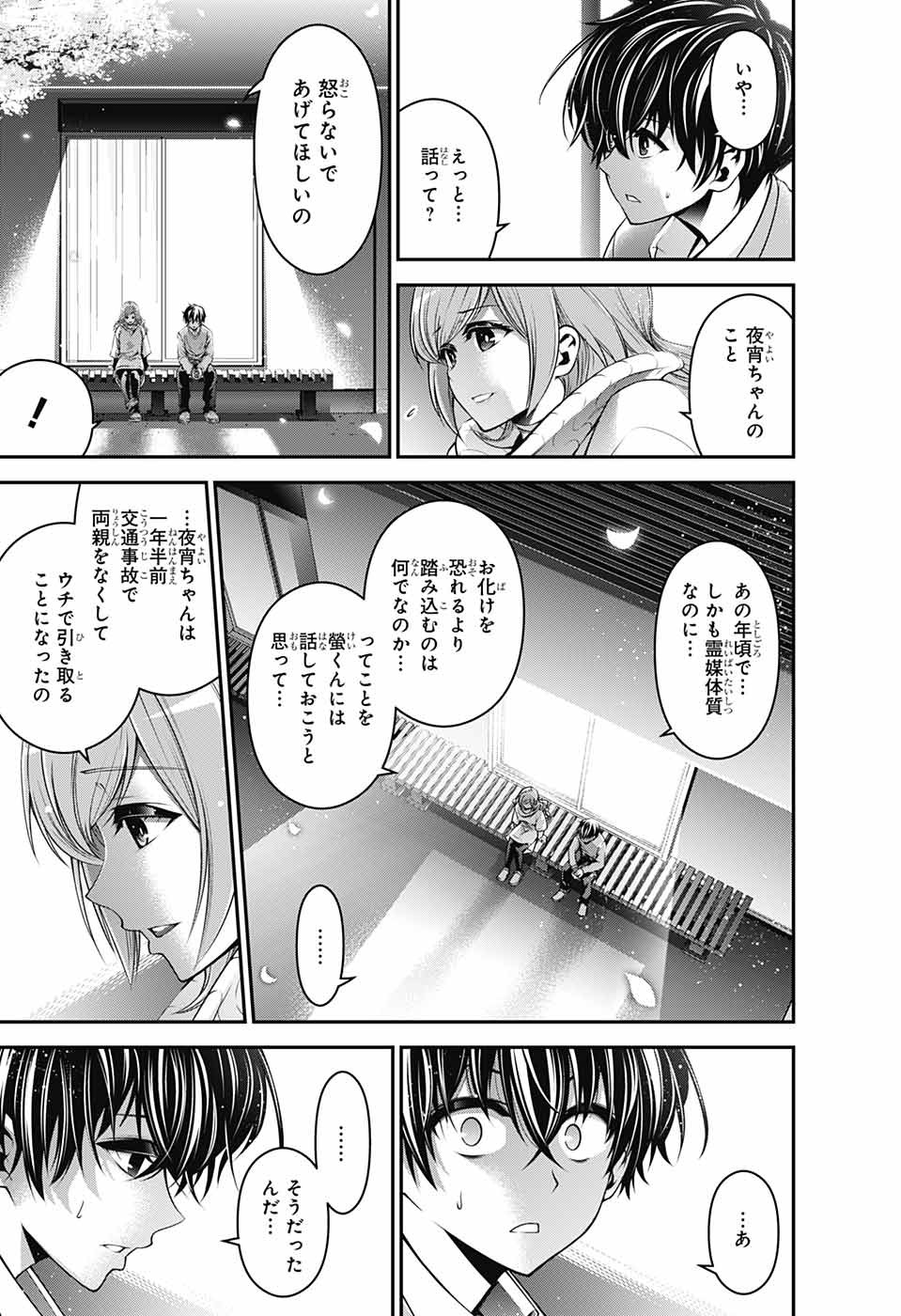 ダークギャザリング 第1話 - Page 32