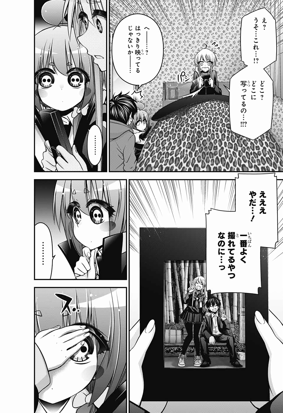 ダークギャザリング 第10話 - Page 2