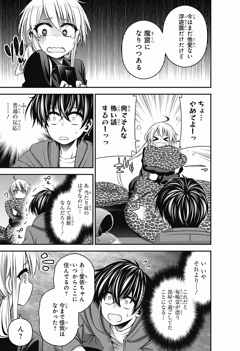 ダークギャザリング 第10話 - Page 9