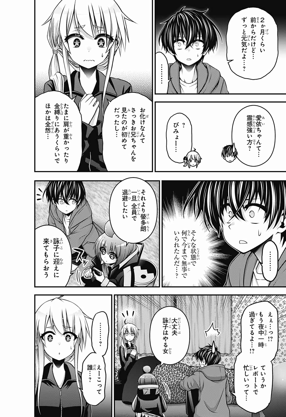 ダークギャザリング 第10話 - Page 10