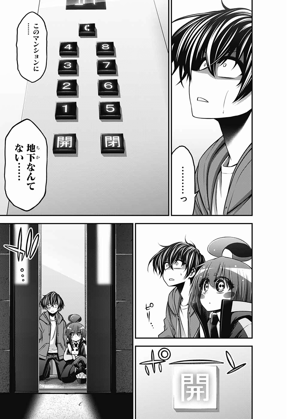 ダークギャザリング 第10話 - Page 41