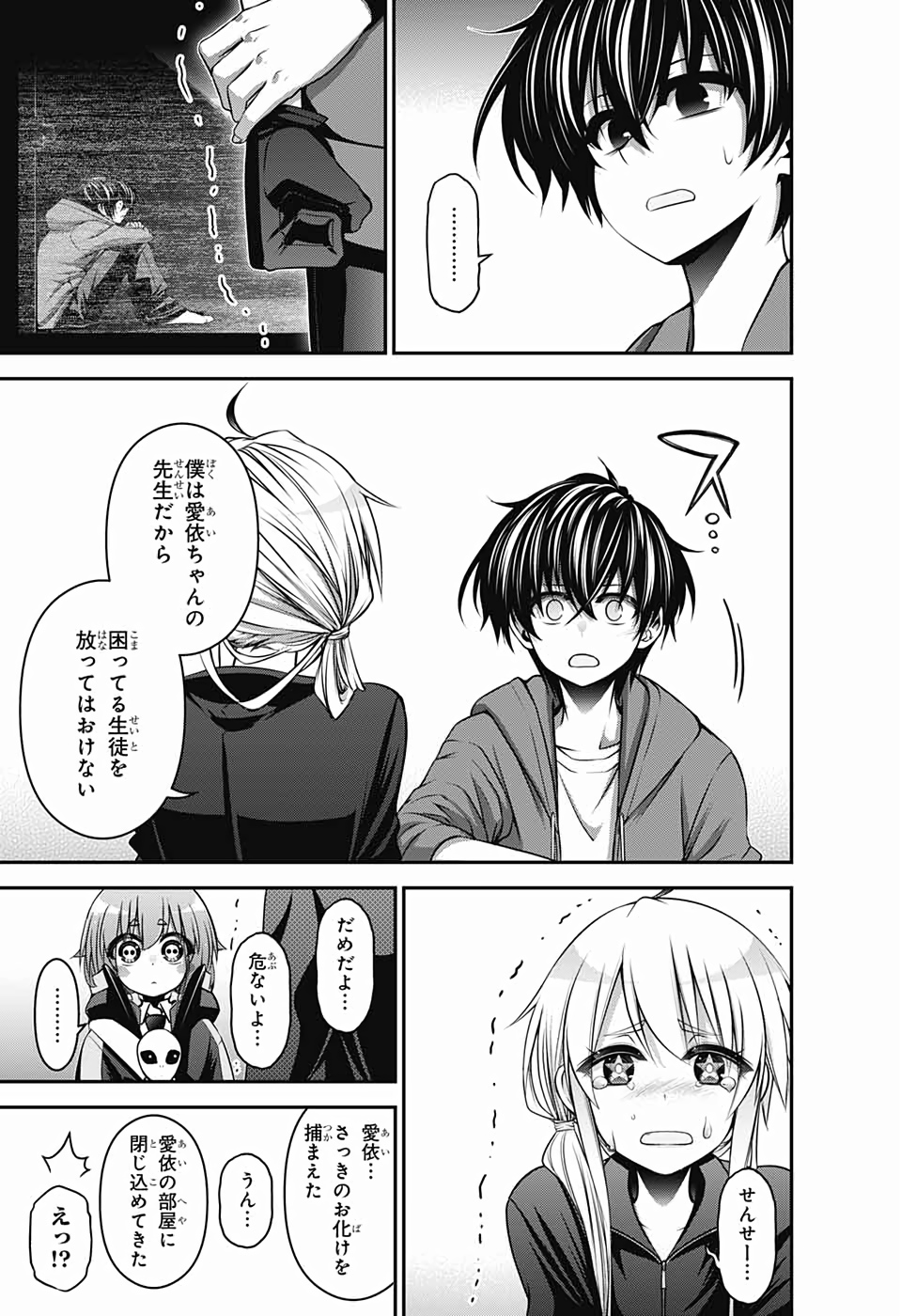 ダークギャザリング 第11話 - Page 29