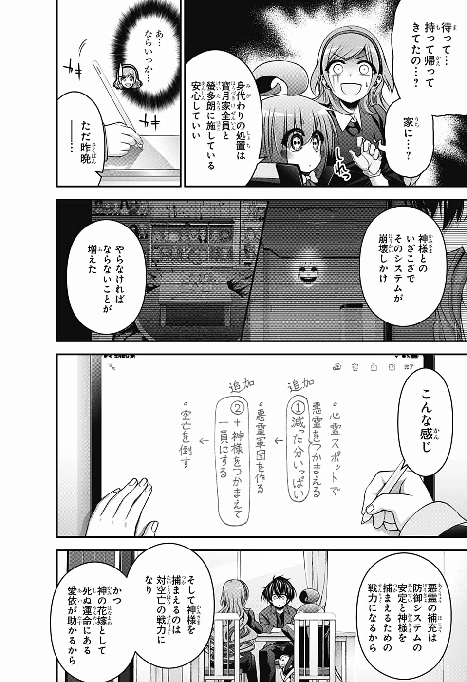 ダークギャザリング 第12話 - Page 23