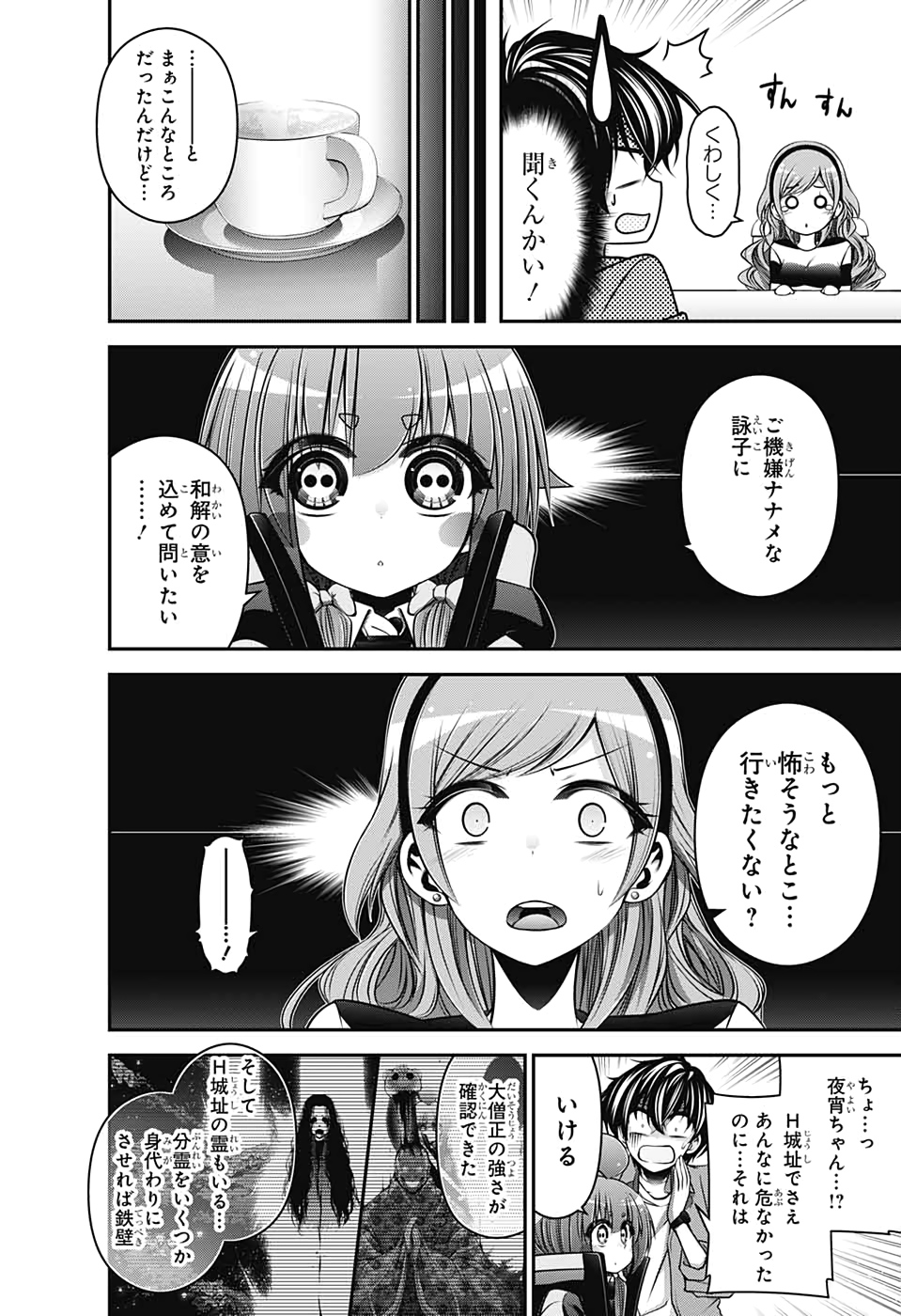 ダークギャザリング 第15話 - Page 34