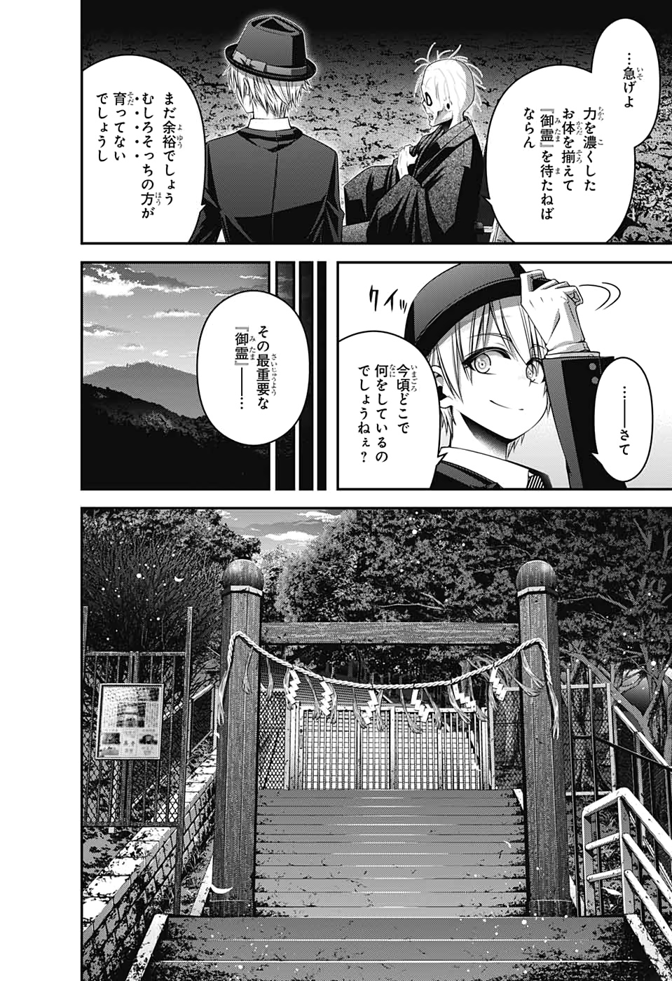 ダークギャザリング 第16話 - Page 5