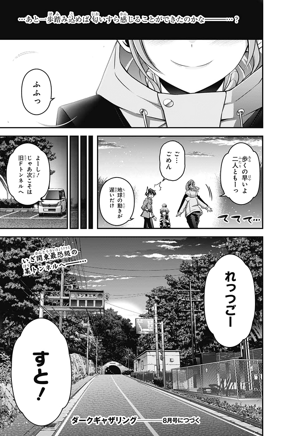 ダークギャザリング 第16話 - Page 46