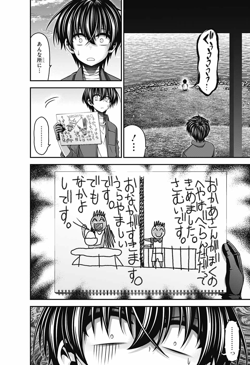 ダークギャザリング 第26話 - Page 16