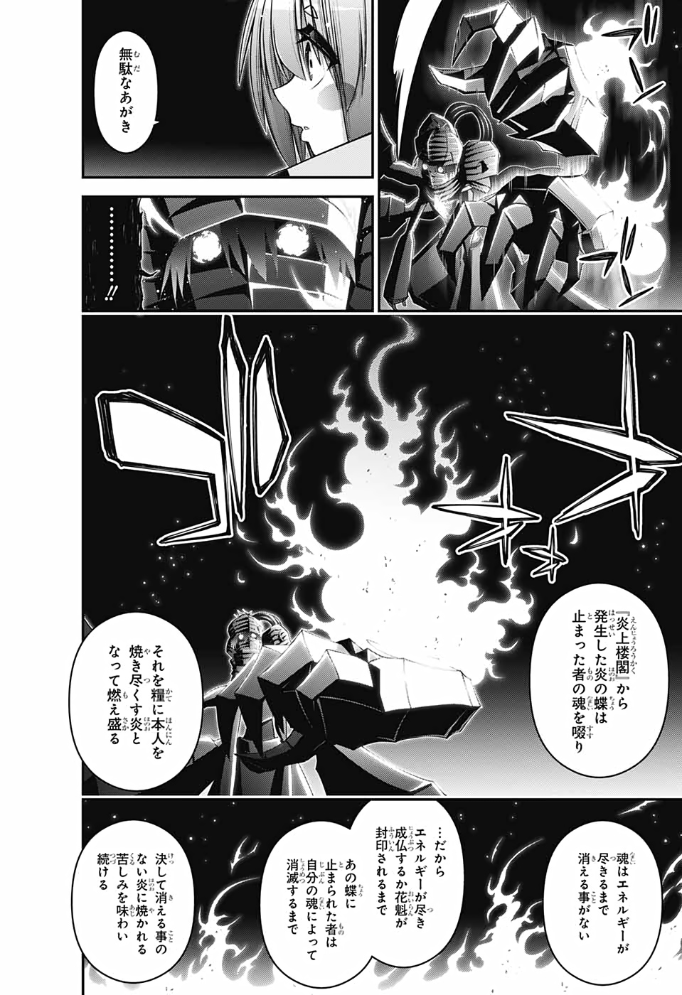 ダークギャザリング 第29話 - Page 6