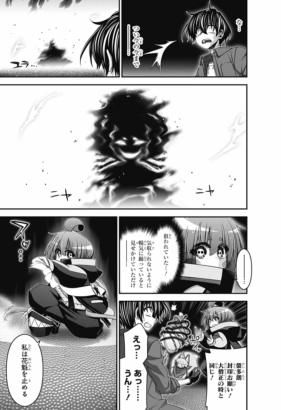 ダークギャザリング 第29話 - Page 25