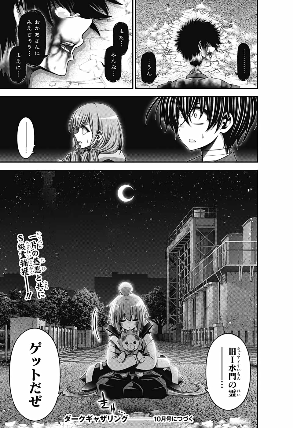 ダークギャザリング 第29話 - Page 45