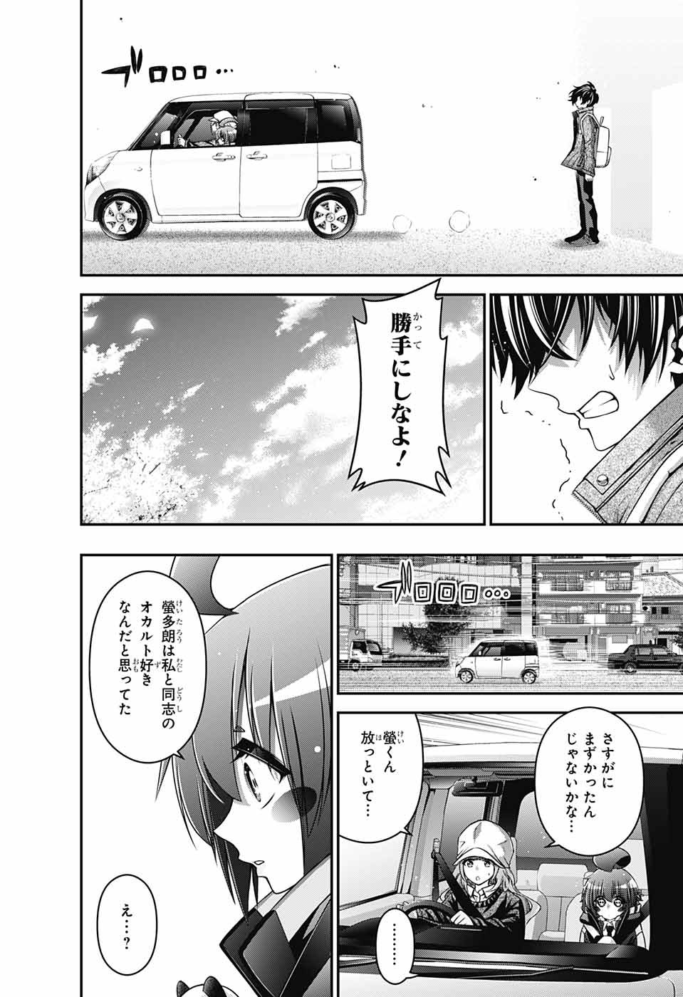 ダークギャザリング 第3話 - Page 12